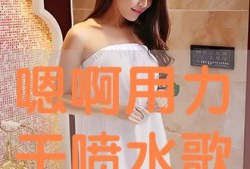 嗯啊用力视频,揭秘激情视频背后的故事